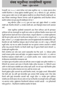 Why Sankesti Time differ